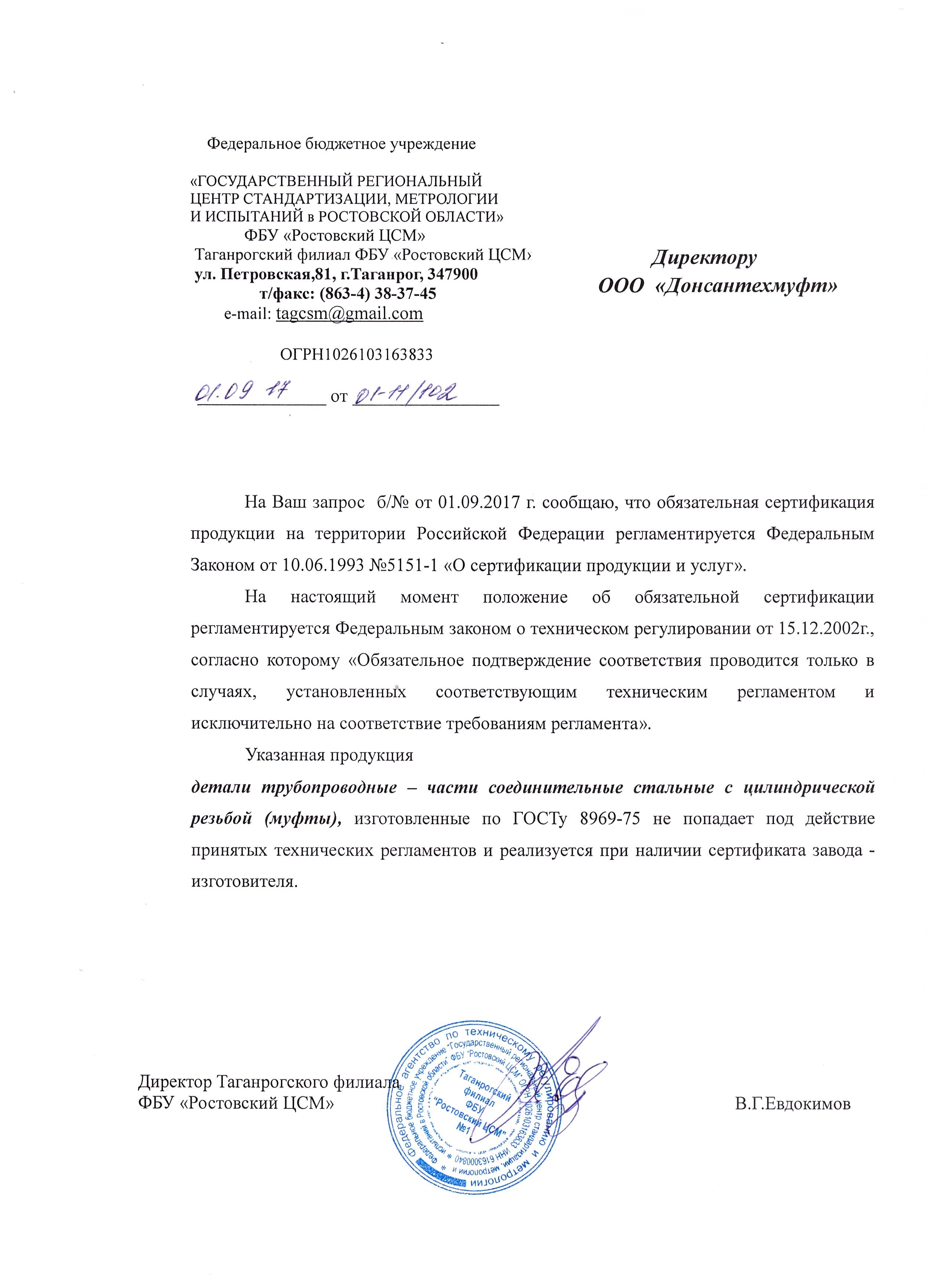 Сгон сталь Ду 32 L=110мм